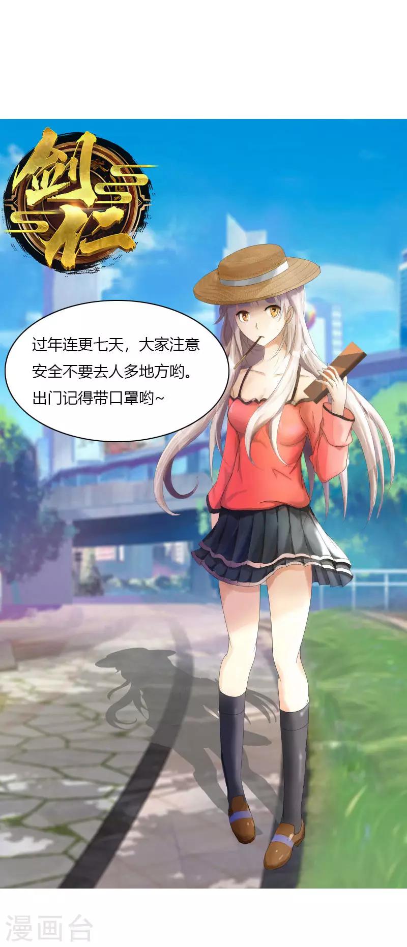 《剑仁》第51话 守卫临仙石 第32页