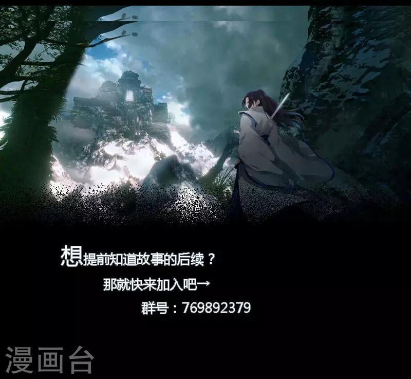 《剑仁》第51话 守卫临仙石 第34页
