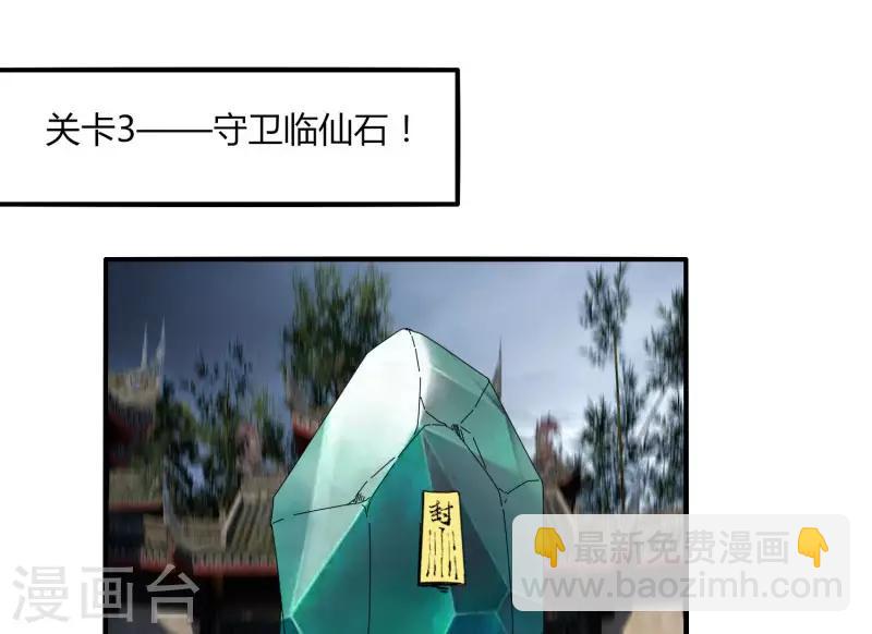 《剑仁》第51话 守卫临仙石 第6页