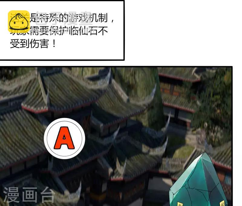 《剑仁》第51话 守卫临仙石 第8页