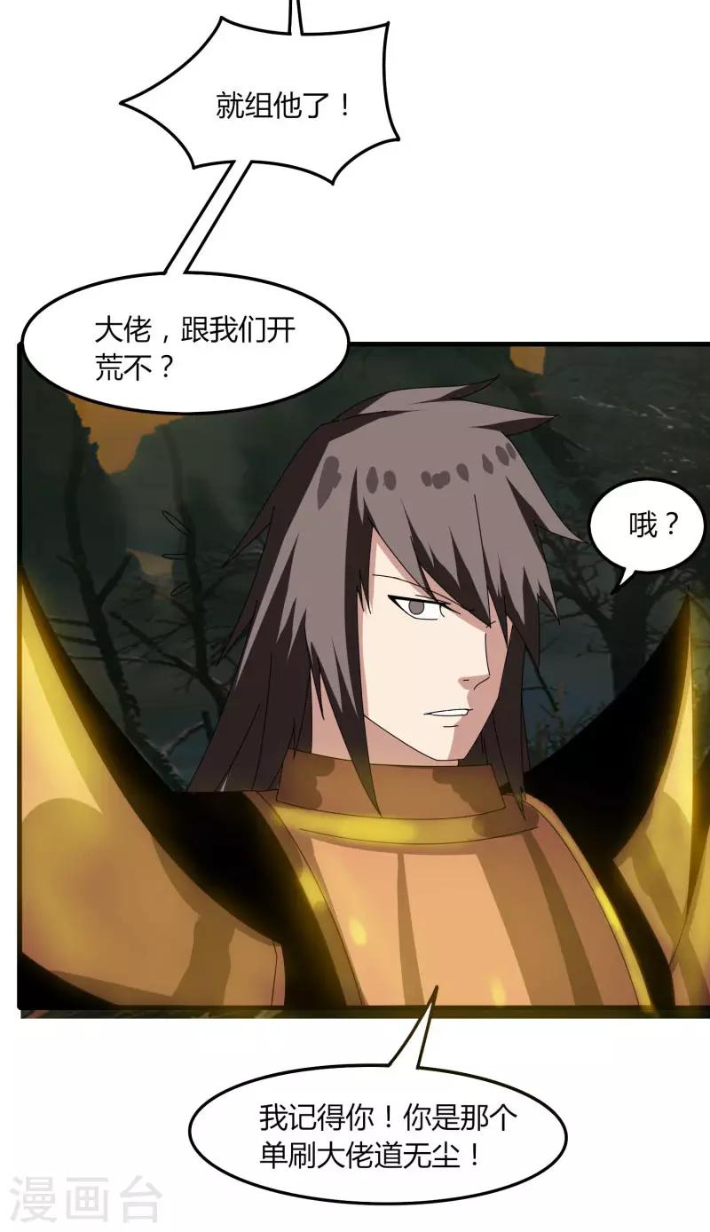 《剑仁》第54话 欧皇 第10页