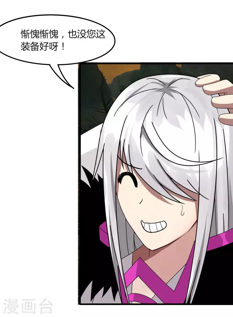 《剑仁》第54话 欧皇 第11页