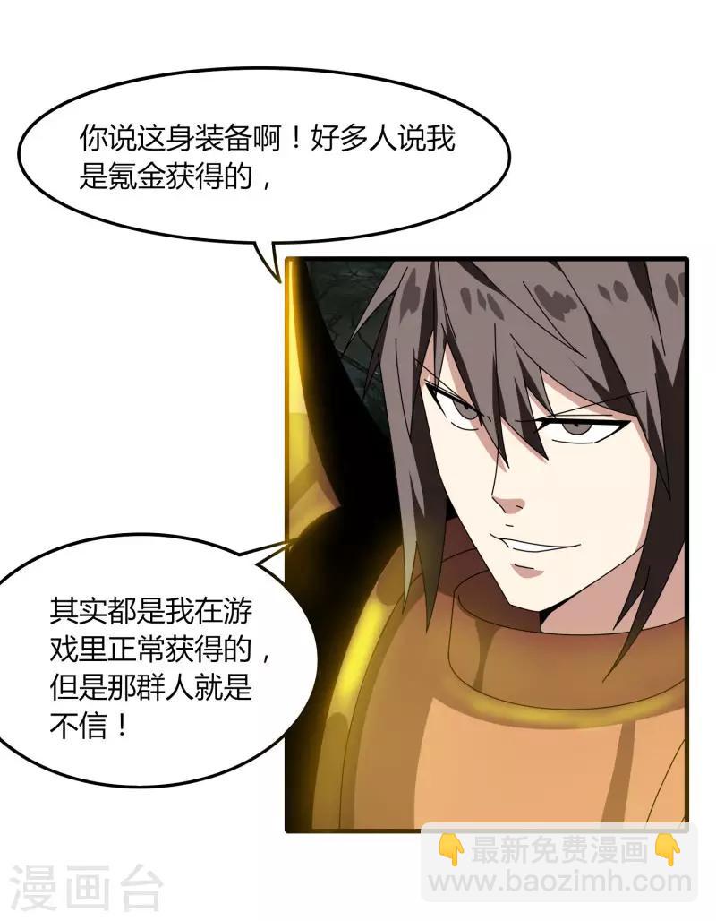 《剑仁》第54话 欧皇 第12页