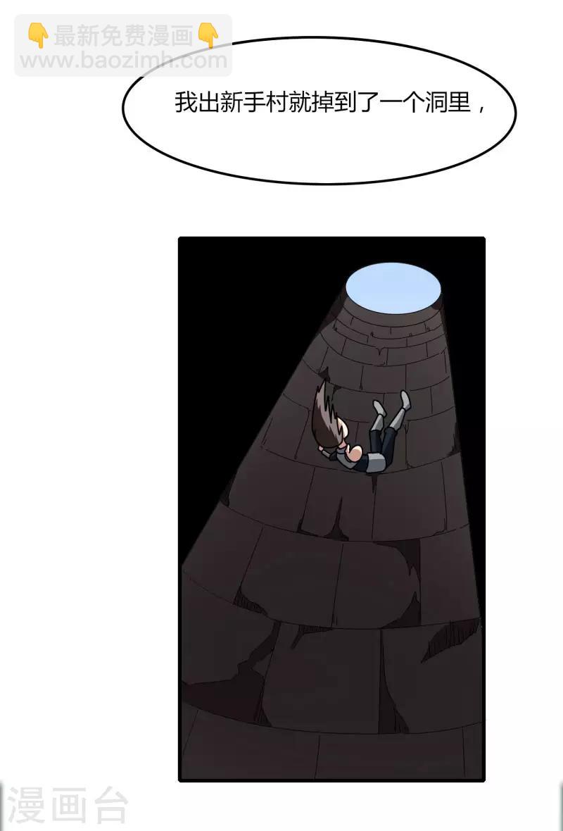 《剑仁》第54话 欧皇 第15页