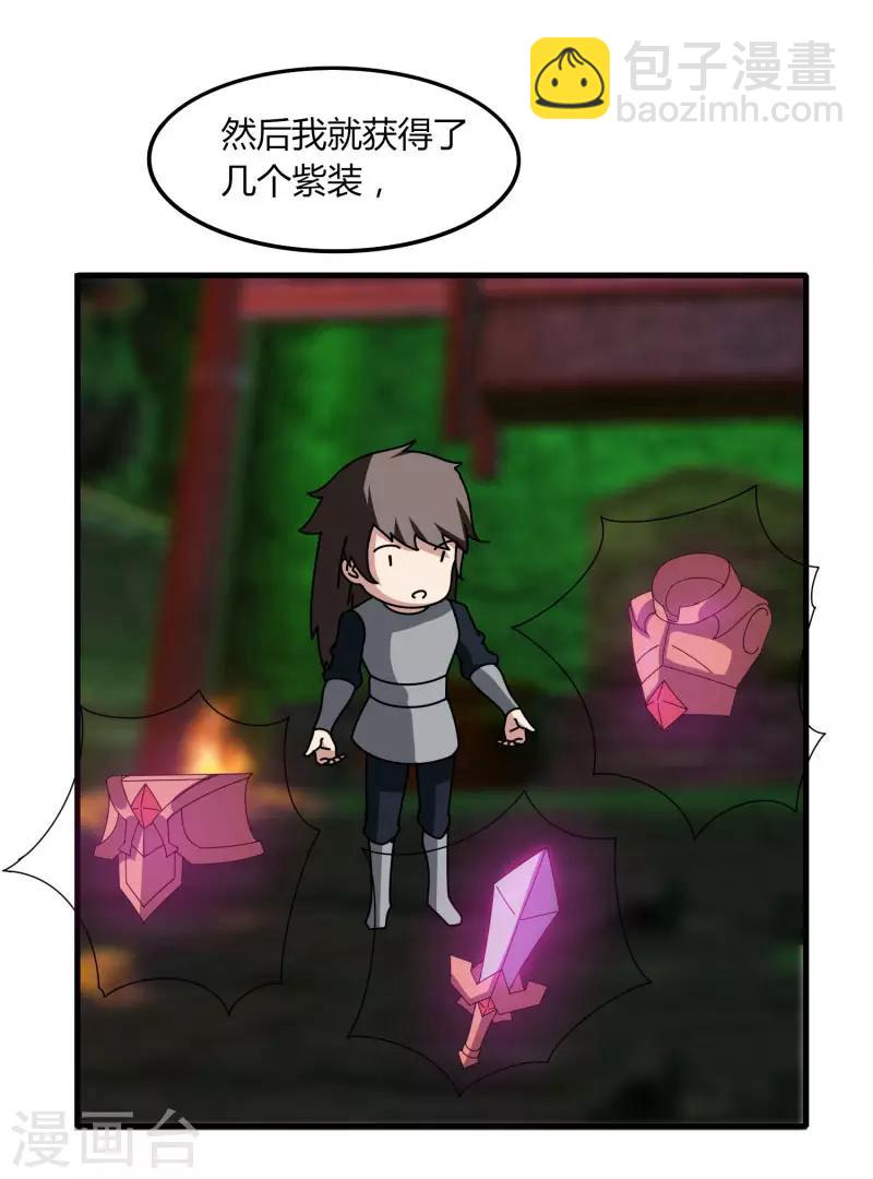 《剑仁》第54话 欧皇 第17页
