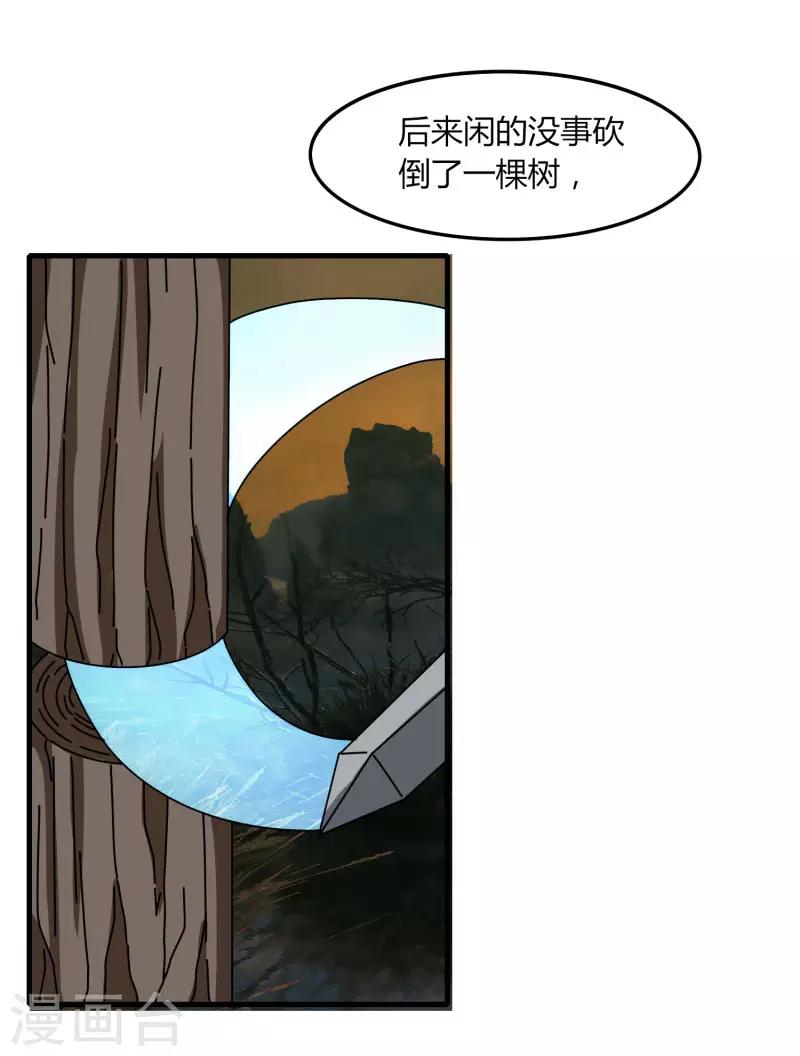 《剑仁》第54话 欧皇 第18页
