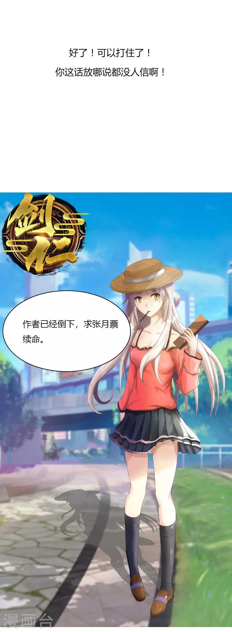 《剑仁》第54话 欧皇 第25页