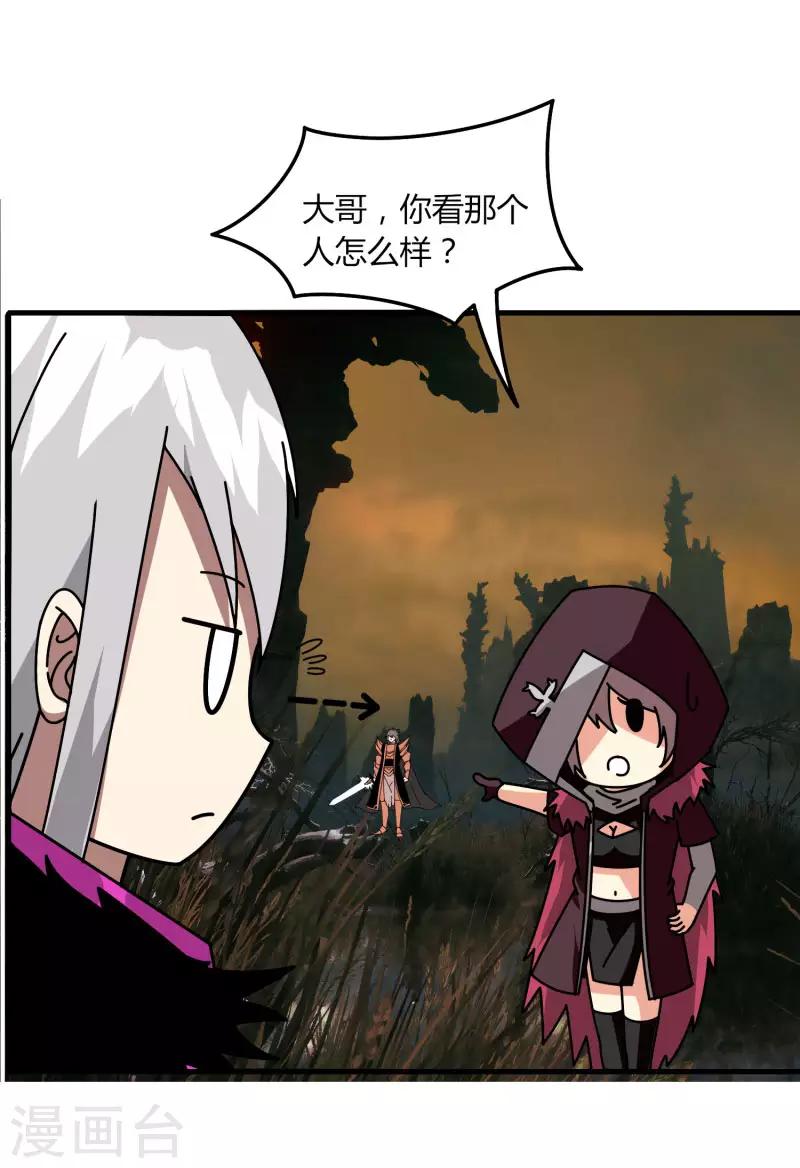 《剑仁》第54话 欧皇 第3页