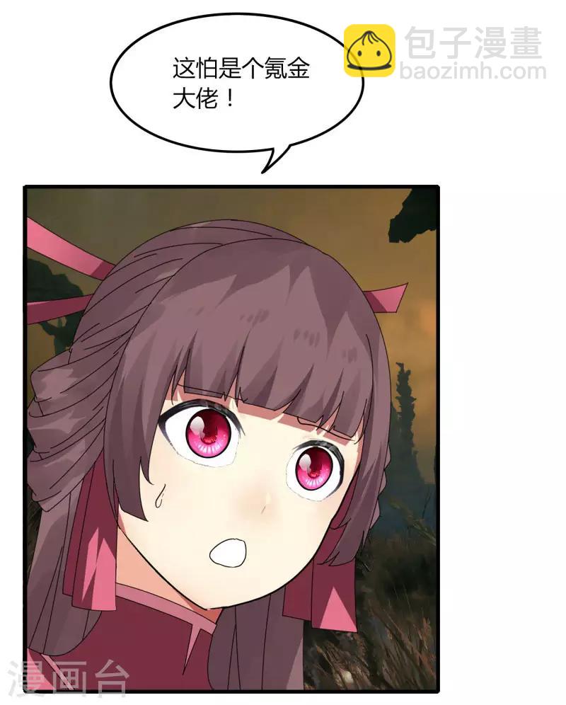 《剑仁》第54话 欧皇 第7页