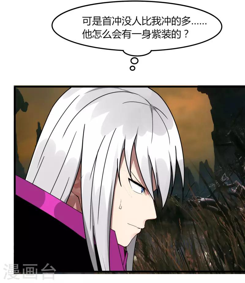 《剑仁》第54话 欧皇 第8页