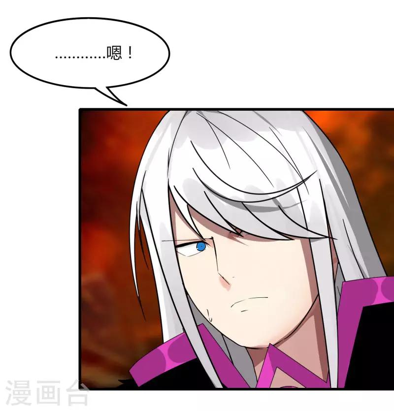 《剑仁》第57话 团队合作 第20页