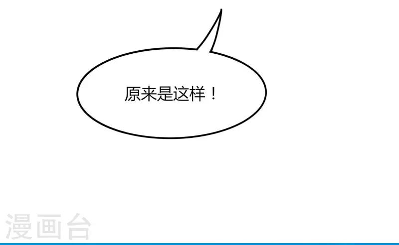 《剑仁》第57话 团队合作 第30页