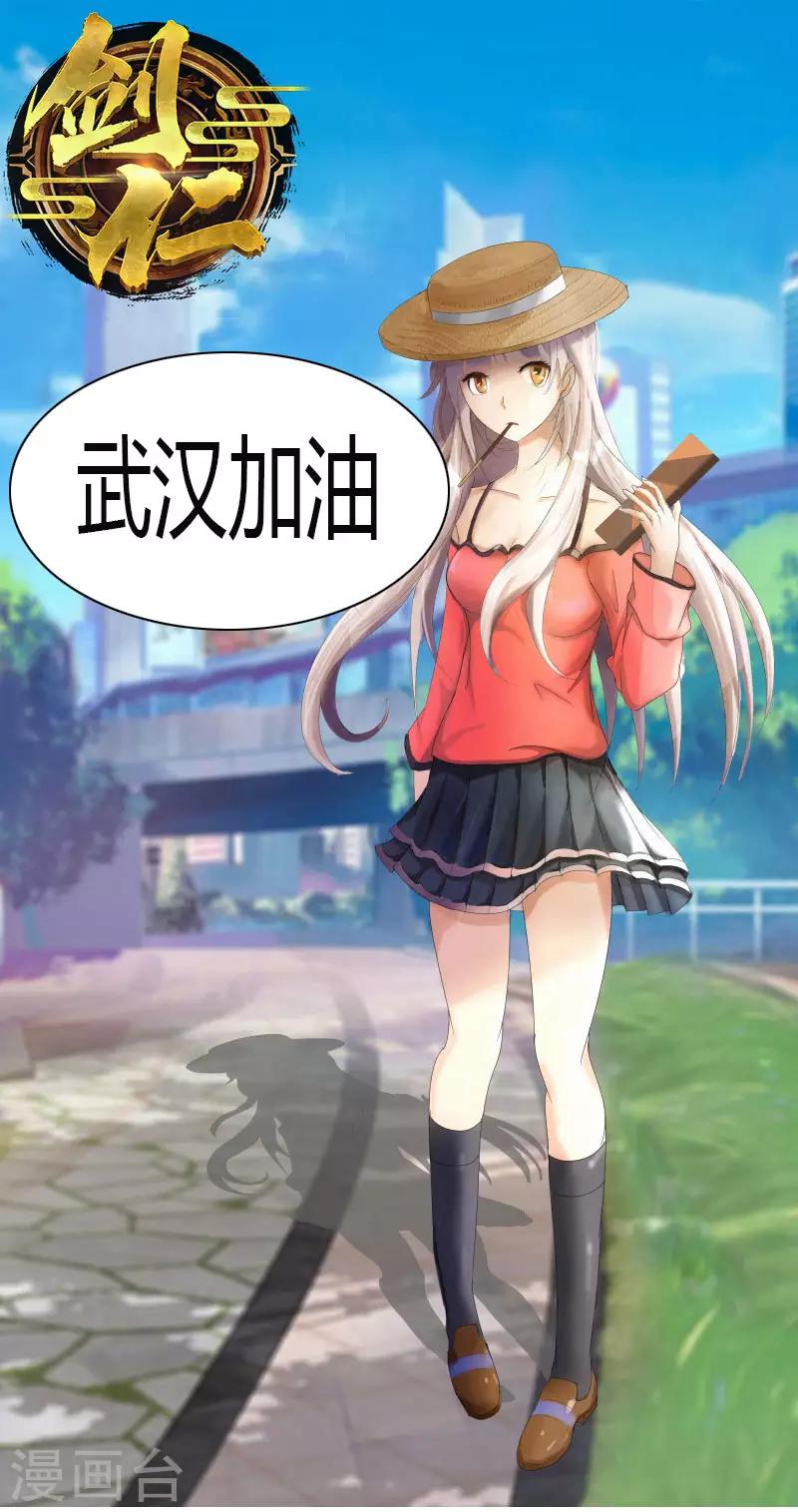 《剑仁》第57话 团队合作 第31页