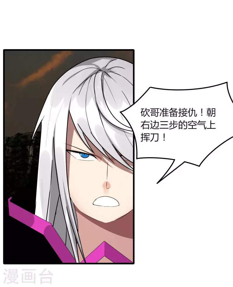 《剑仁》第57话 团队合作 第4页