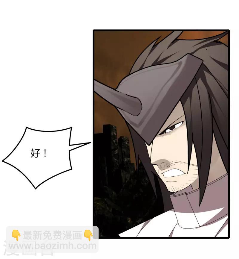 《剑仁》第57话 团队合作 第5页