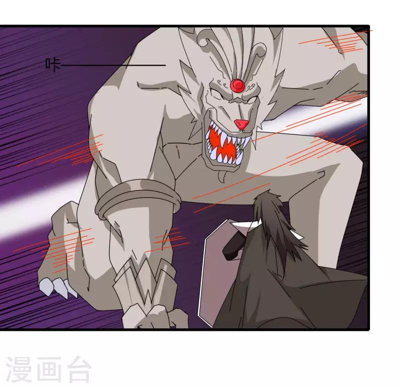 《剑仁》第57话 团队合作 第6页