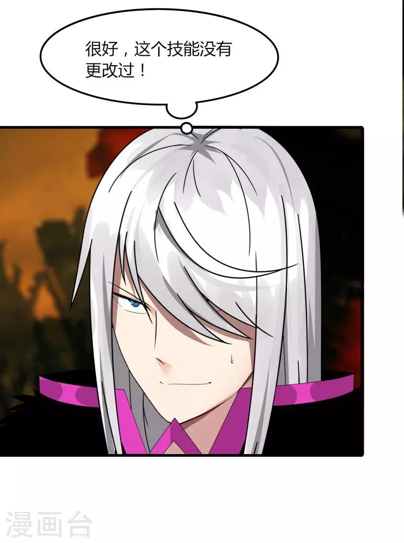 《剑仁》第56话 坑爹的欧皇 第14页