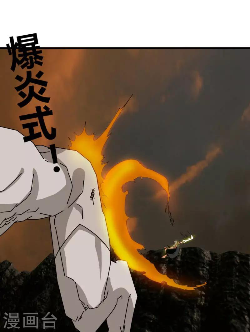 《剑仁》第56话 坑爹的欧皇 第22页
