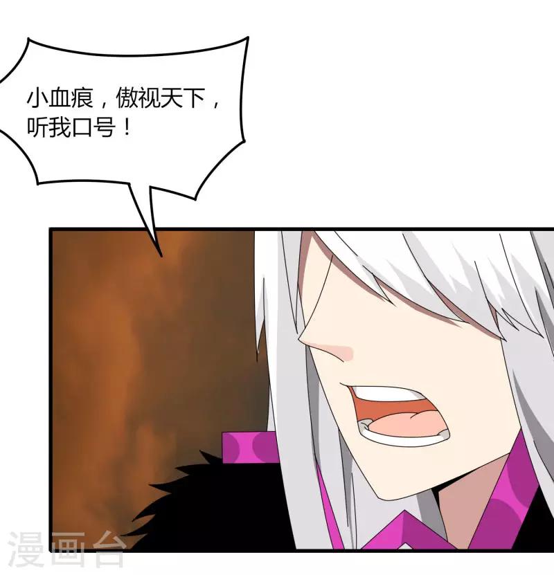 《剑仁》第56话 坑爹的欧皇 第23页