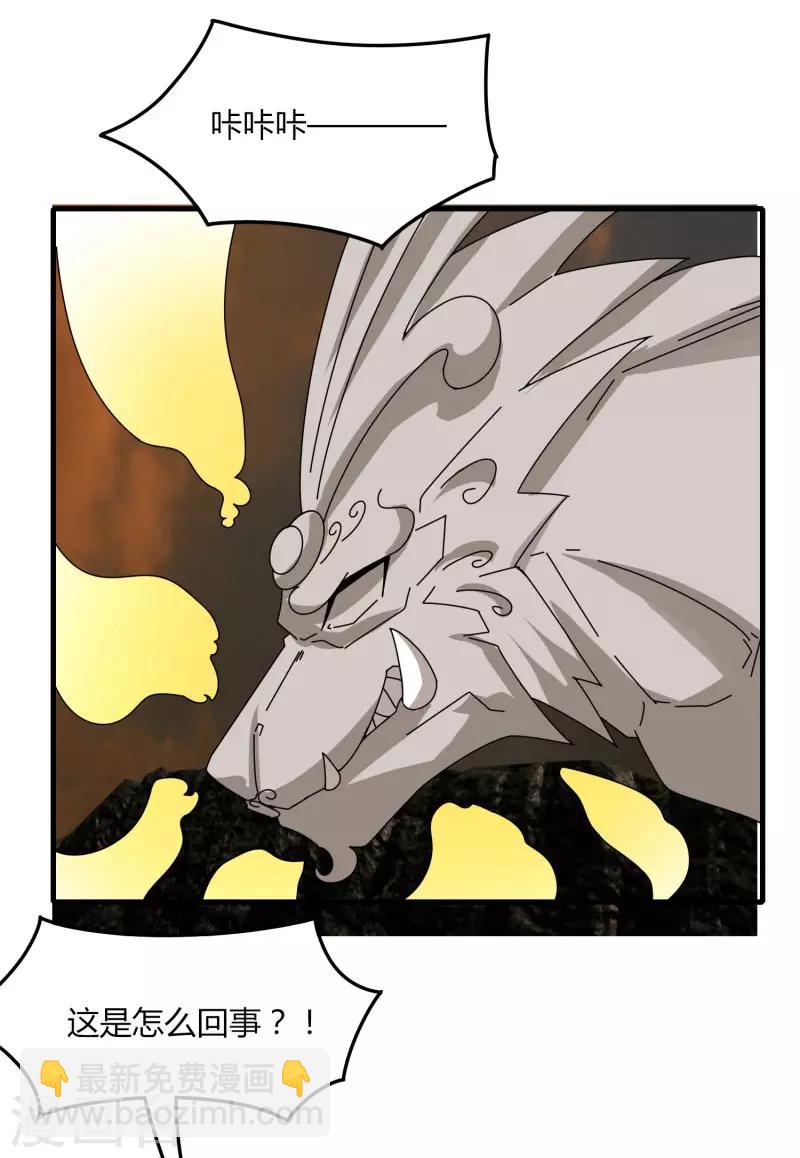 《剑仁》第56话 坑爹的欧皇 第37页
