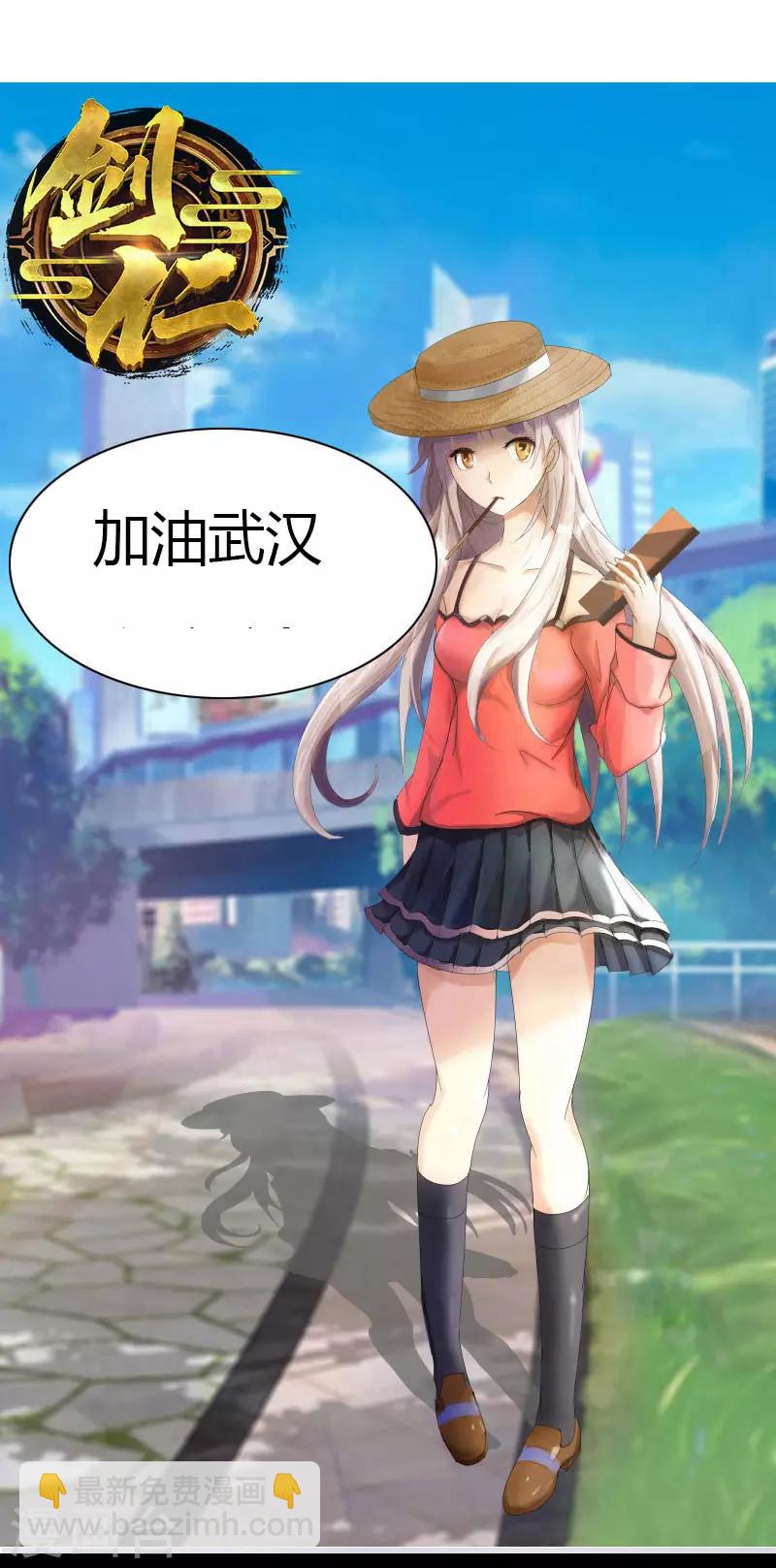 《剑仁》第56话 坑爹的欧皇 第39页