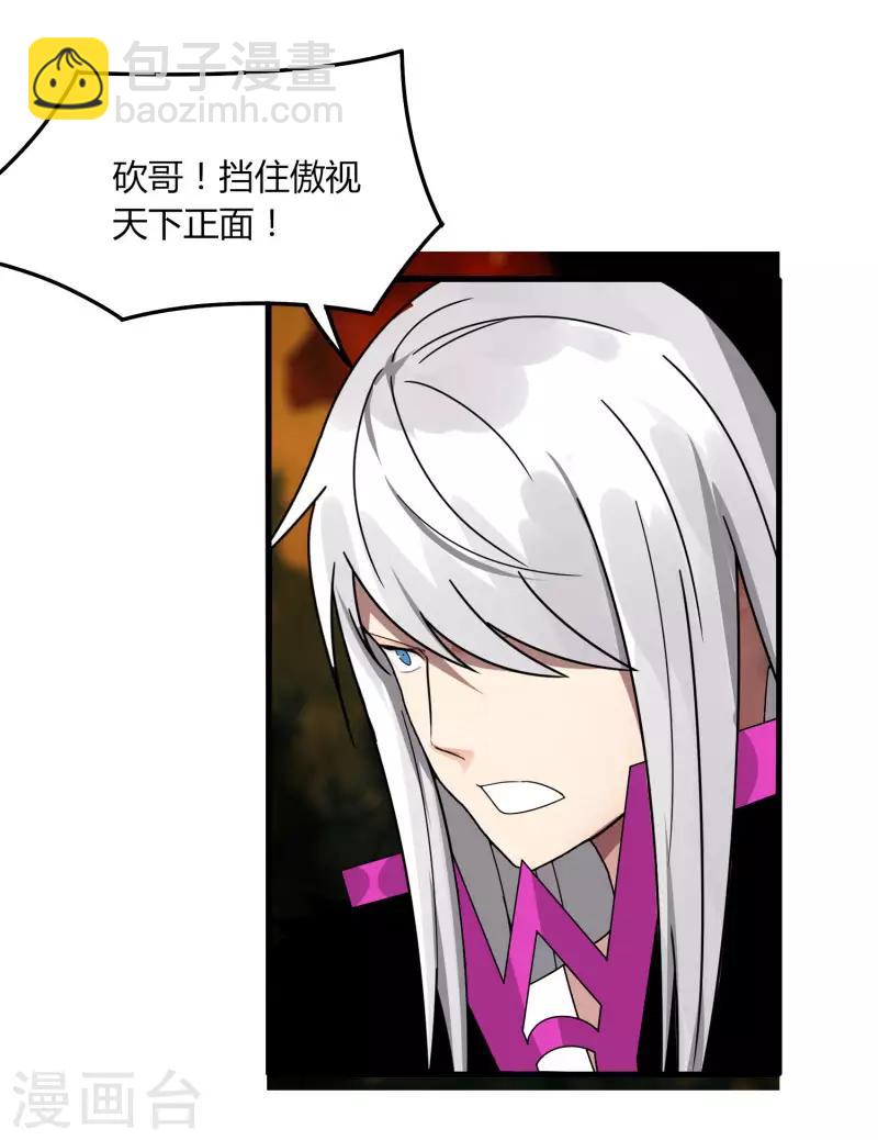 《剑仁》第56话 坑爹的欧皇 第3页