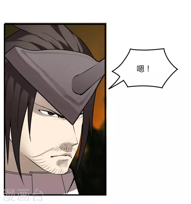 《剑仁》第56话 坑爹的欧皇 第4页