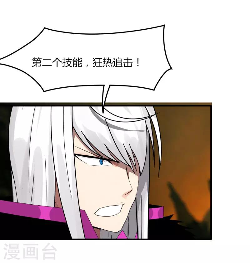 《剑仁》第56话 坑爹的欧皇 第7页