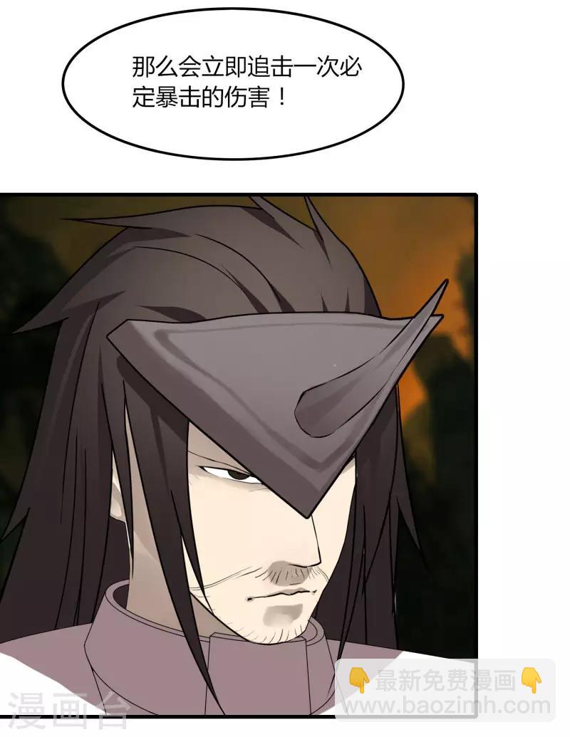 《剑仁》第56话 坑爹的欧皇 第9页