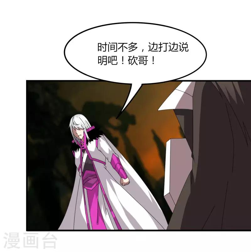 《剑仁》第55话 屠龙古墓 第19页