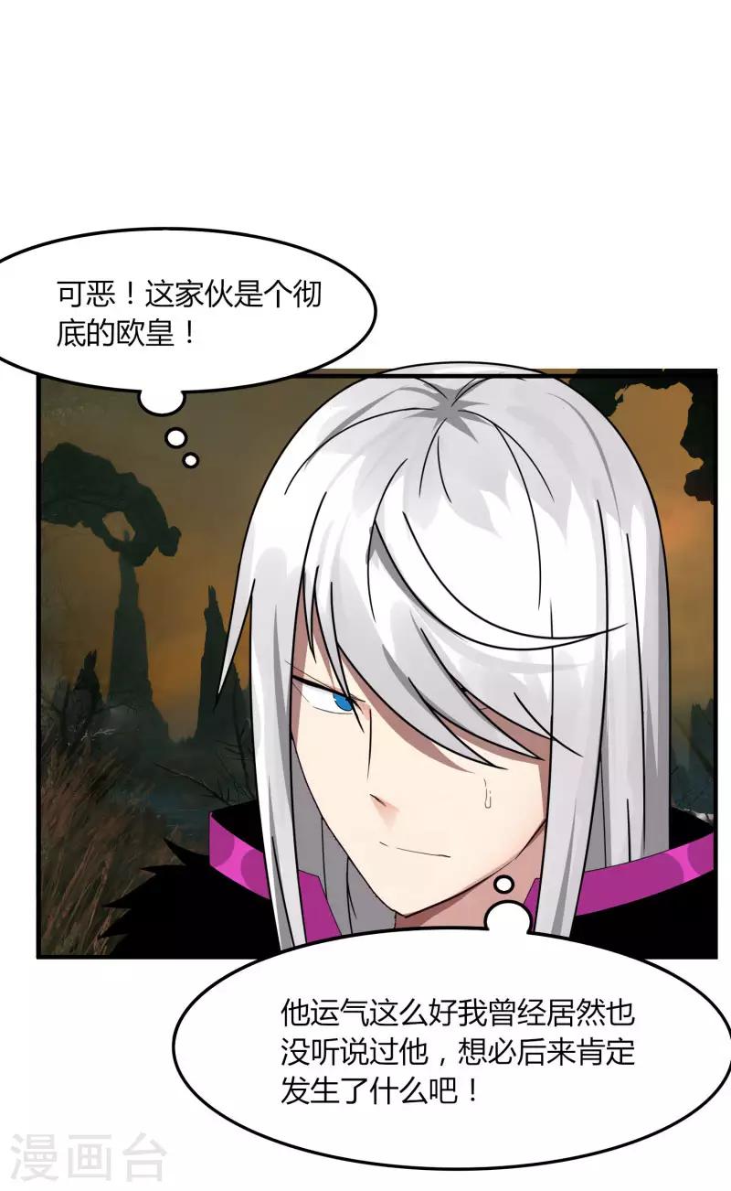 《剑仁》第55话 屠龙古墓 第3页