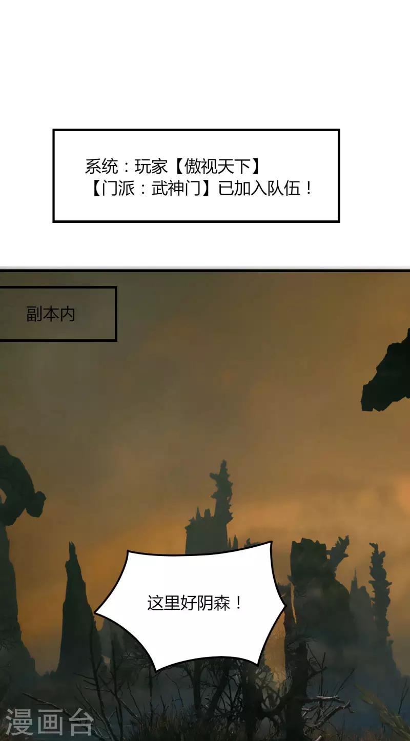 《剑仁》第55话 屠龙古墓 第6页