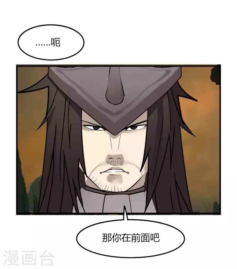 《剑仁》第55话 屠龙古墓 第9页