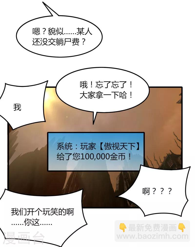 《剑仁》第58话 建帮令？ 第21页