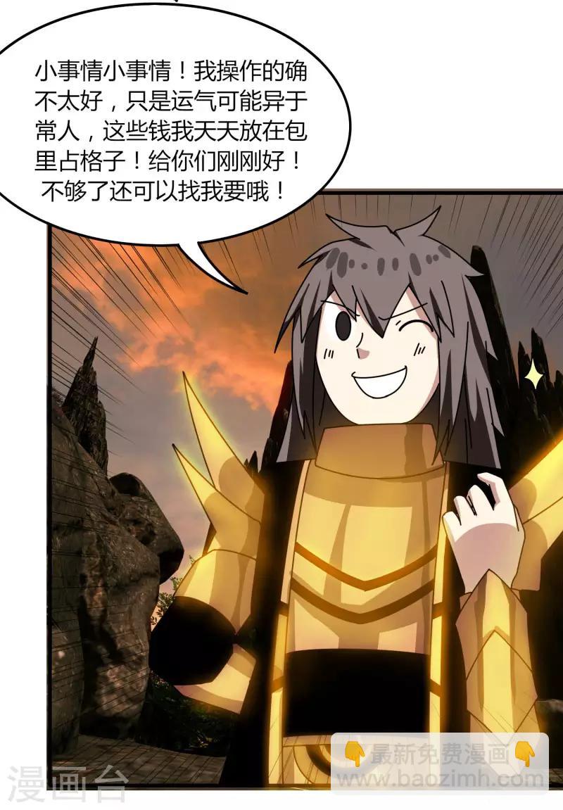 《剑仁》第58话 建帮令？ 第22页