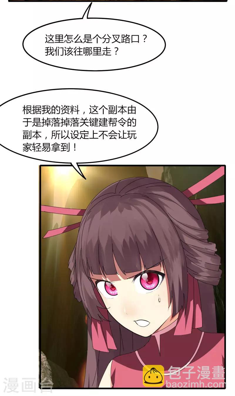 《剑仁》第58话 建帮令？ 第26页