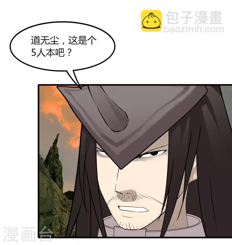 《剑仁》第58话 建帮令？ 第30页