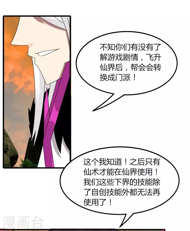 《剑仁》第58话 建帮令？ 第32页