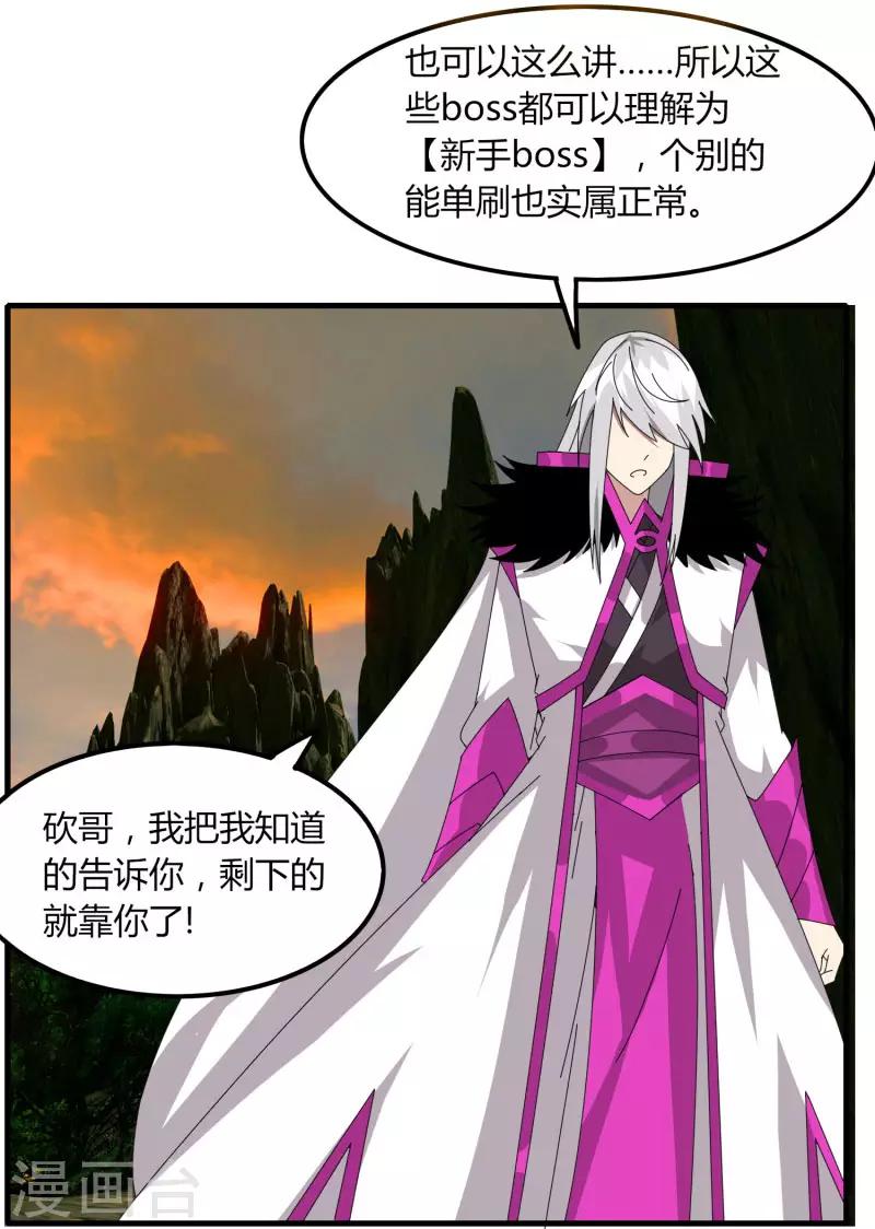 《剑仁》第58话 建帮令？ 第35页