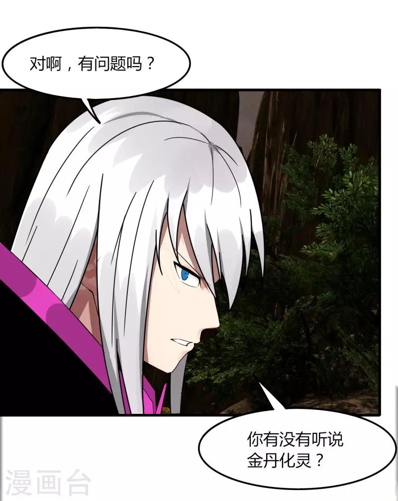 《剑仁》第61话 隐藏BOSS?人工智能？ 第14页