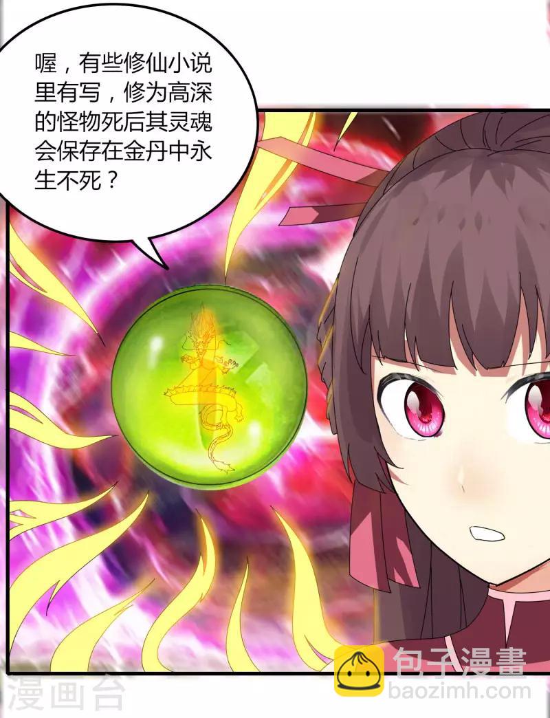 《剑仁》第61话 隐藏BOSS?人工智能？ 第15页