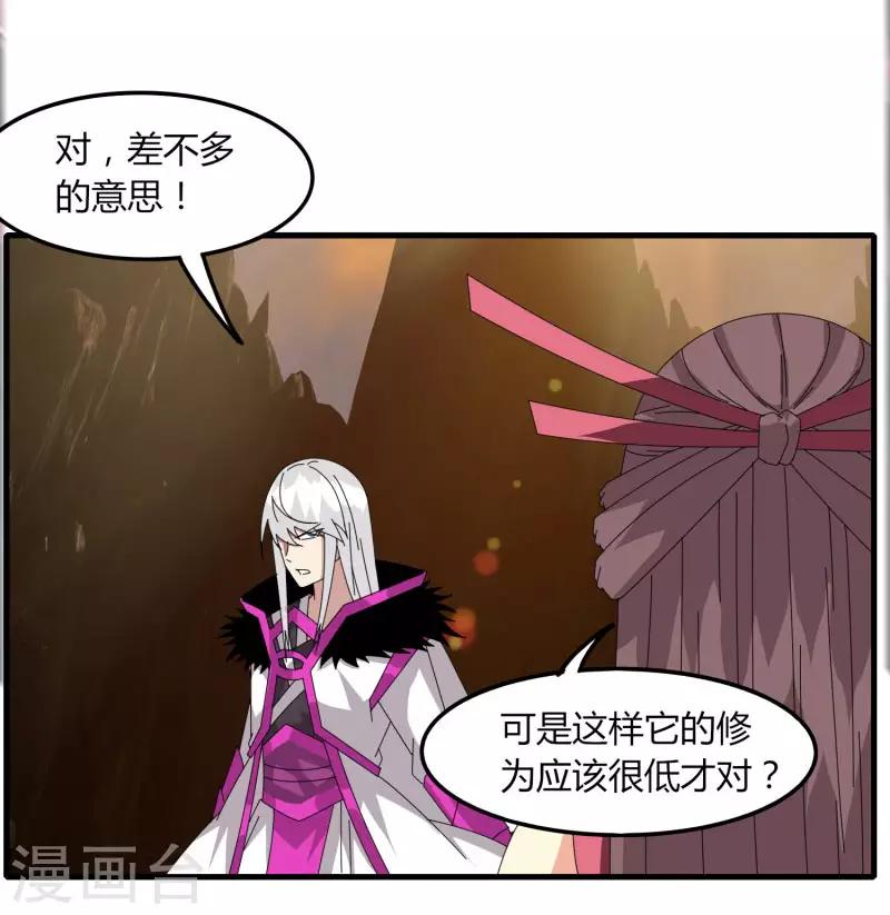 《剑仁》第61话 隐藏BOSS?人工智能？ 第16页