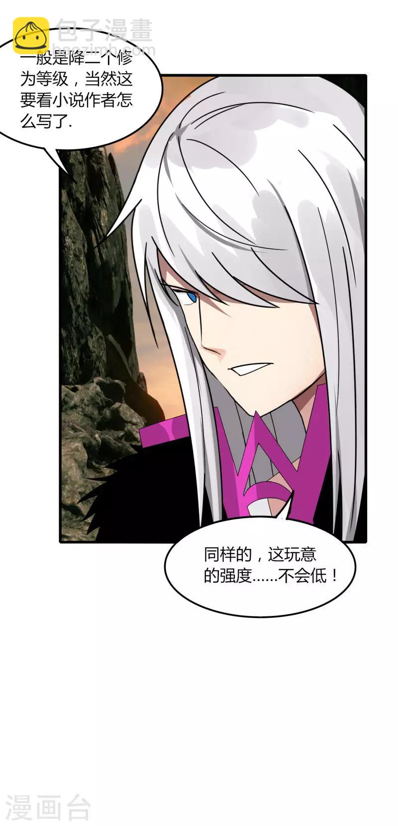 《剑仁》第61话 隐藏BOSS?人工智能？ 第17页