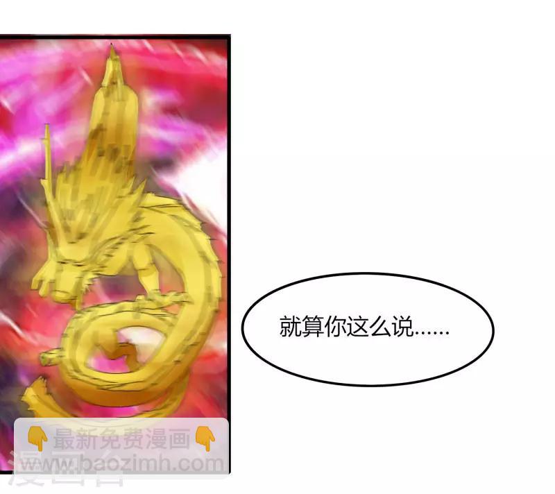 《剑仁》第61话 隐藏BOSS?人工智能？ 第18页