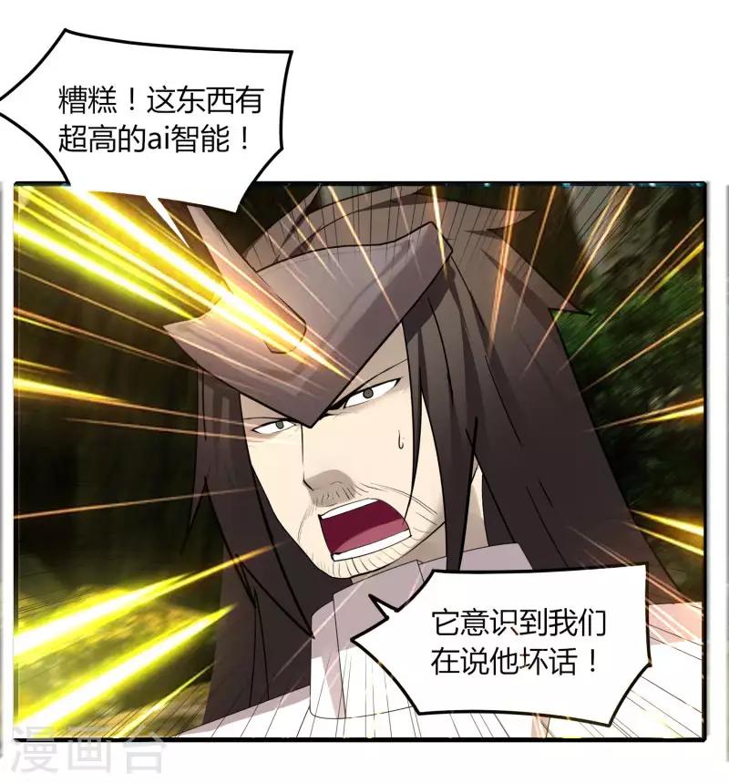 《剑仁》第61话 隐藏BOSS?人工智能？ 第24页