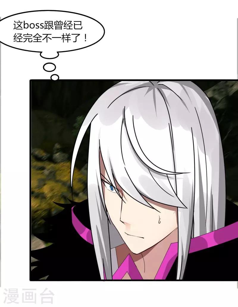 《剑仁》第61话 隐藏BOSS?人工智能？ 第25页