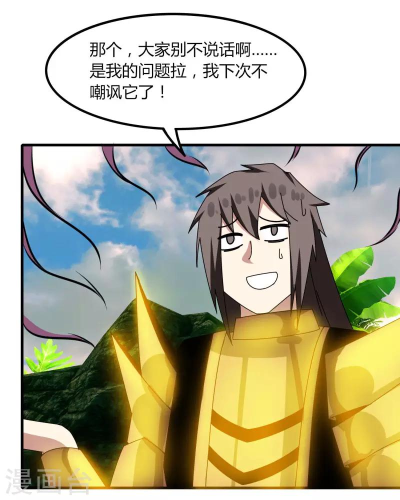 《剑仁》第61话 隐藏BOSS?人工智能？ 第32页