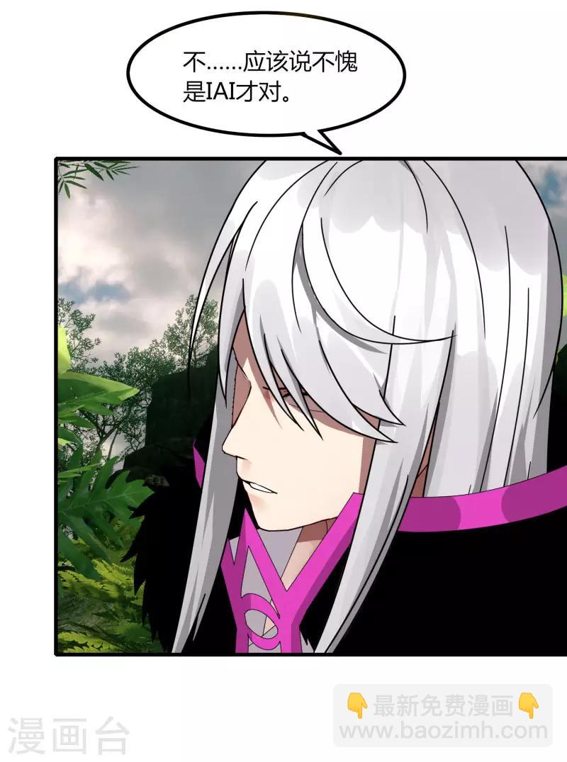 《剑仁》第61话 隐藏BOSS?人工智能？ 第33页