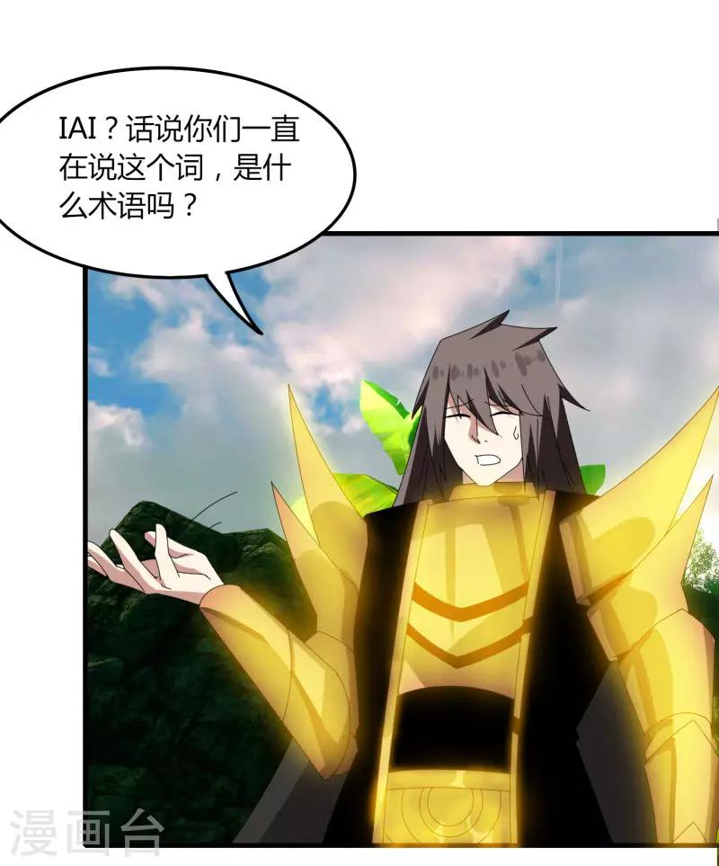 《剑仁》第61话 隐藏BOSS?人工智能？ 第34页