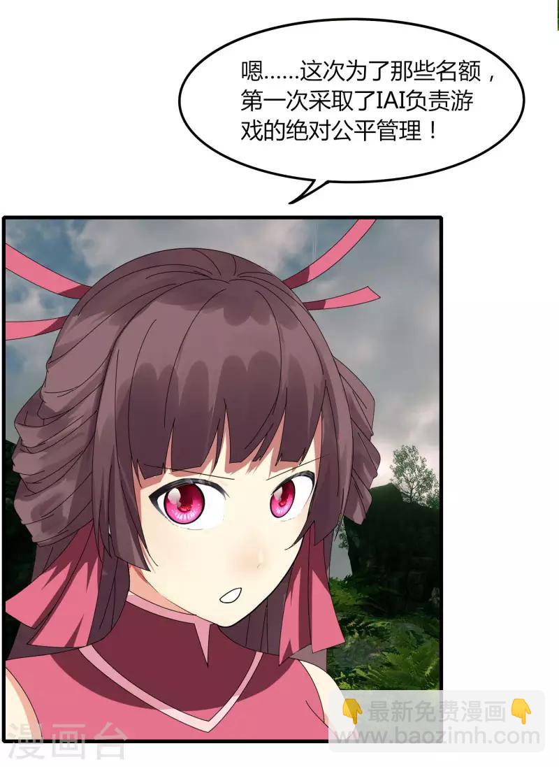 《剑仁》第61话 隐藏BOSS?人工智能？ 第35页